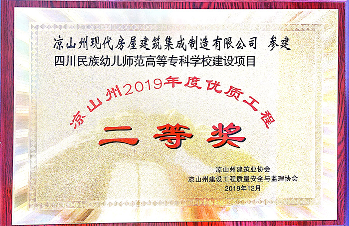 2019年12月四川民族师范高等专科学校建设项目